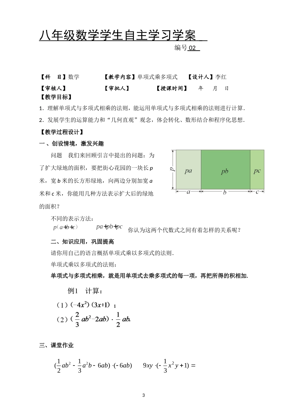 第十四章整式乘法导学案_第3页