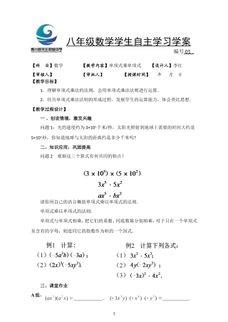 第十四章整式乘法导学案