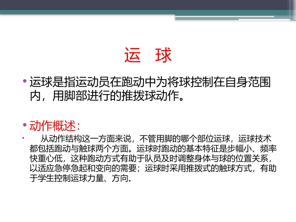 脚背外侧运球_第2页