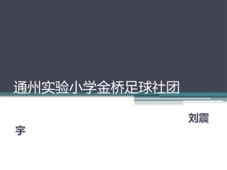 脚背外侧运球