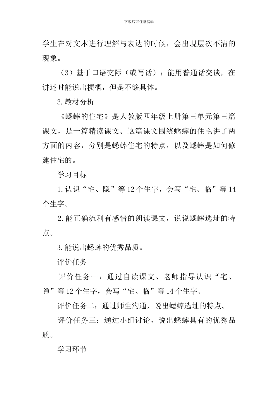 蟋蟀的住宅教学设计_第2页
