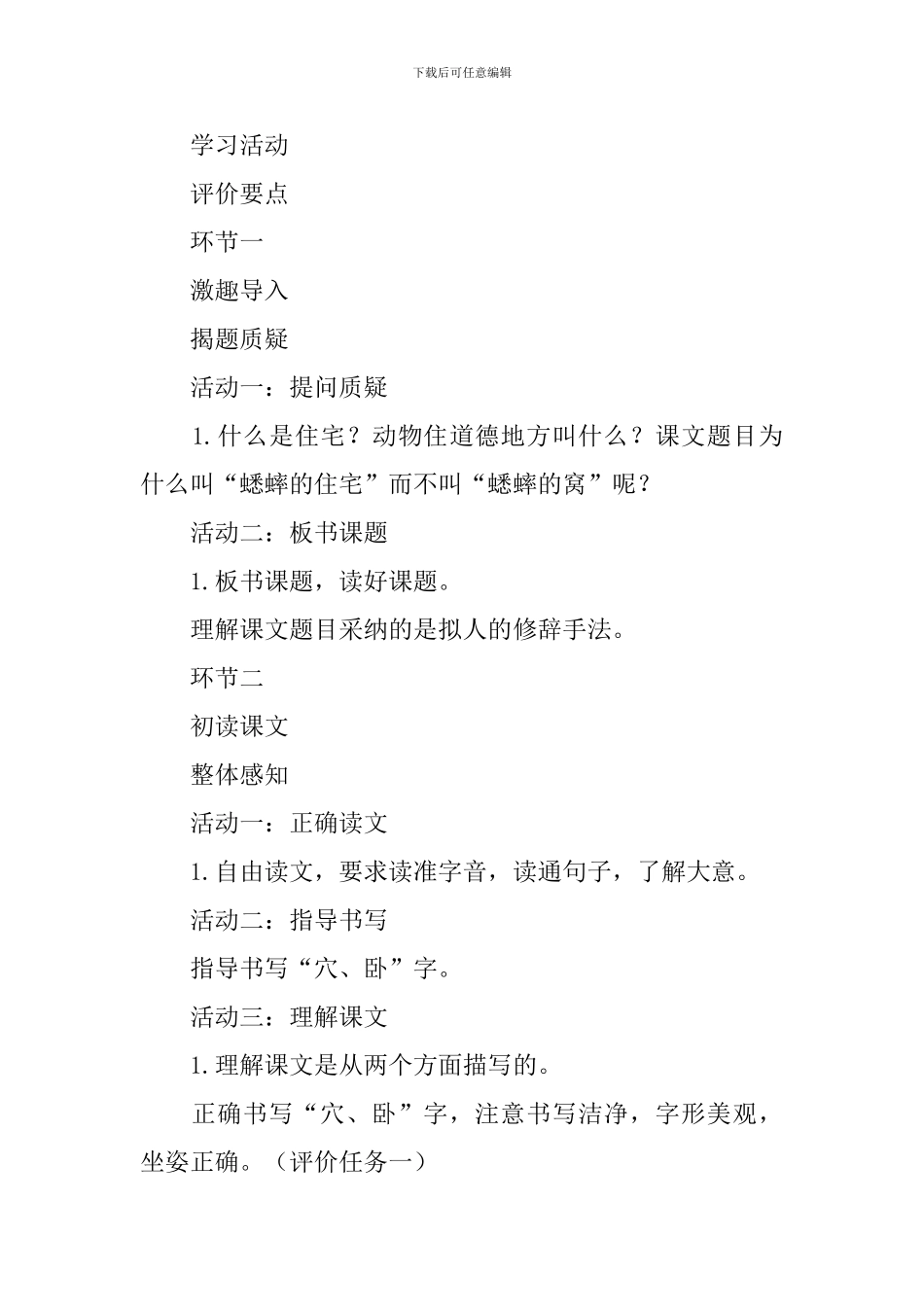 蟋蟀的住宅教学设计_第3页