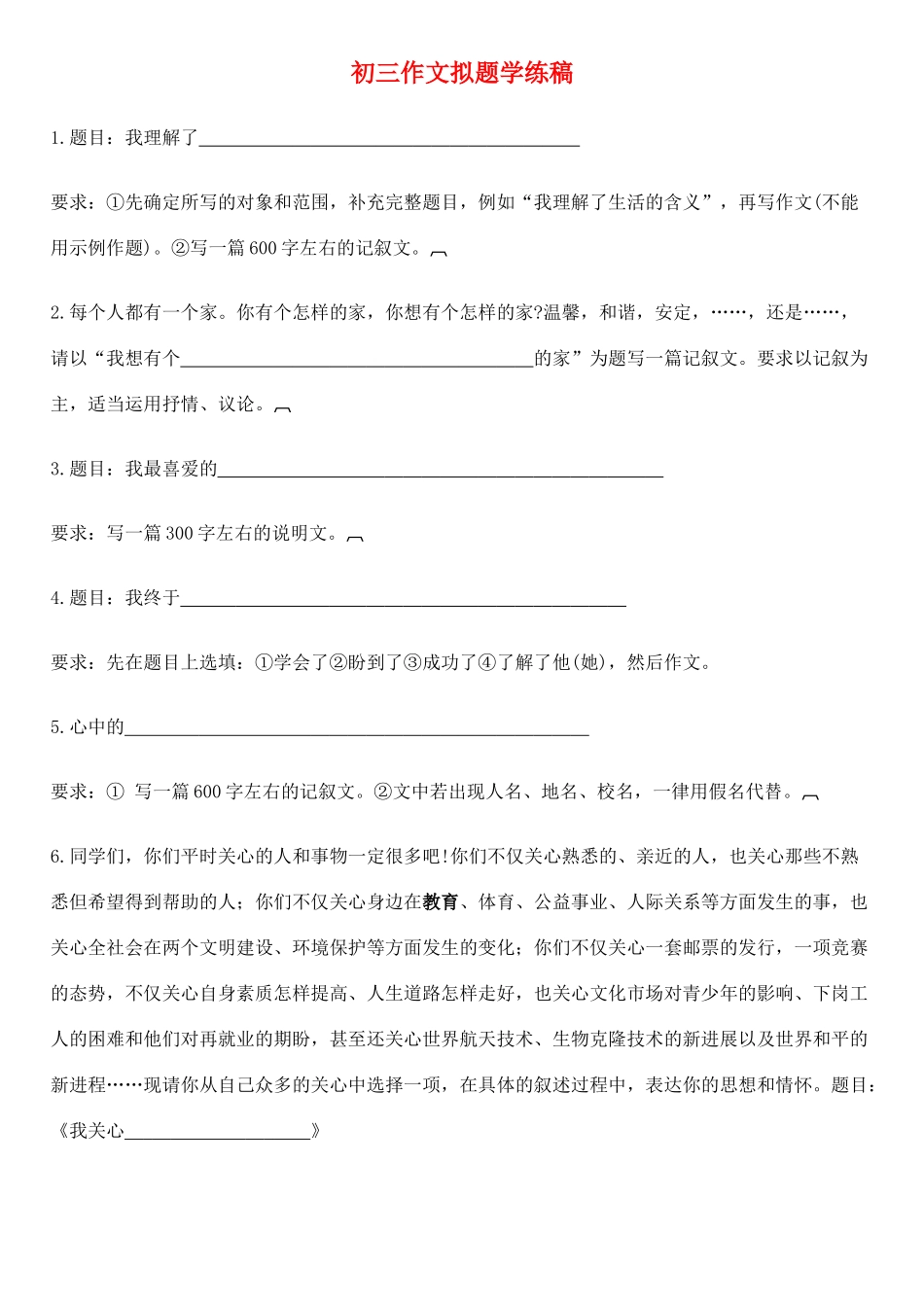 中考语文 《“题好一半文” 话题作文和半命题作文的拟题》优秀教学教案_第1页