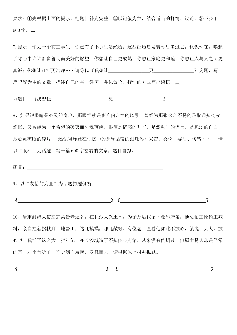 中考语文 《“题好一半文” 话题作文和半命题作文的拟题》优秀教学教案_第2页