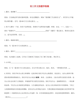 中考语文 《“题好一半文” 话题作文和半命题作文的拟题》优秀教学教案