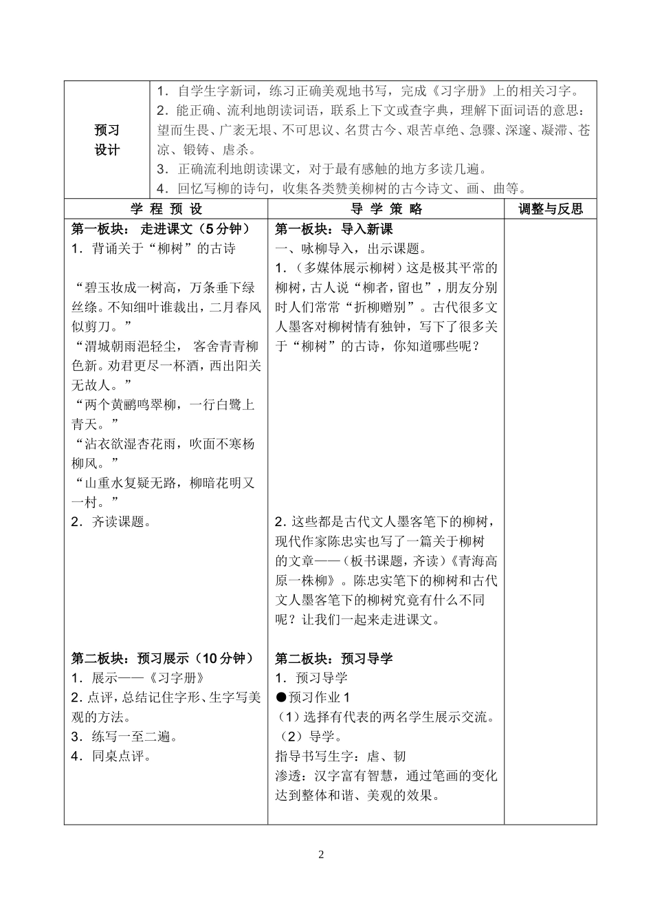《青海高原一株柳》课时教学设计_第2页