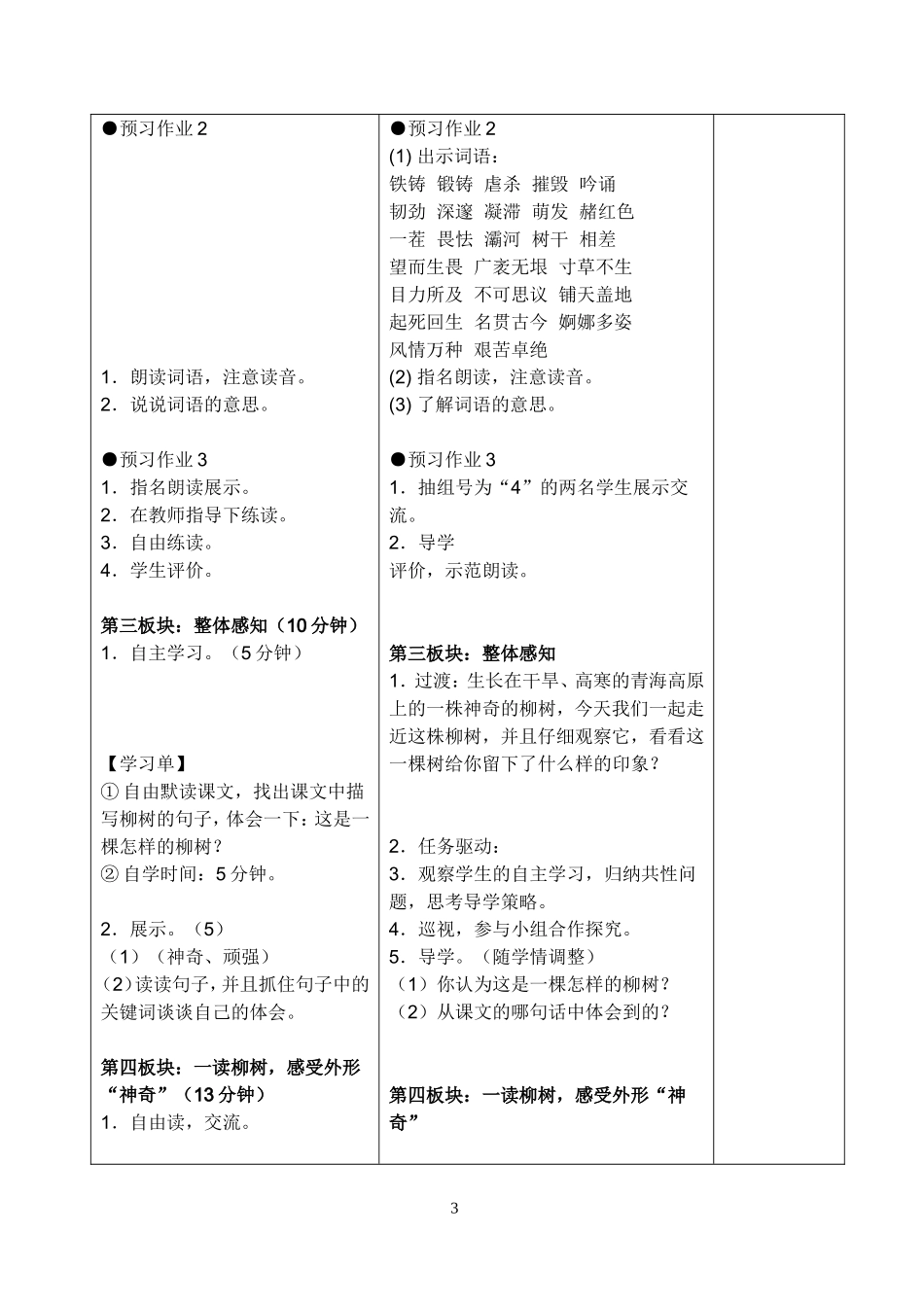 《青海高原一株柳》课时教学设计_第3页