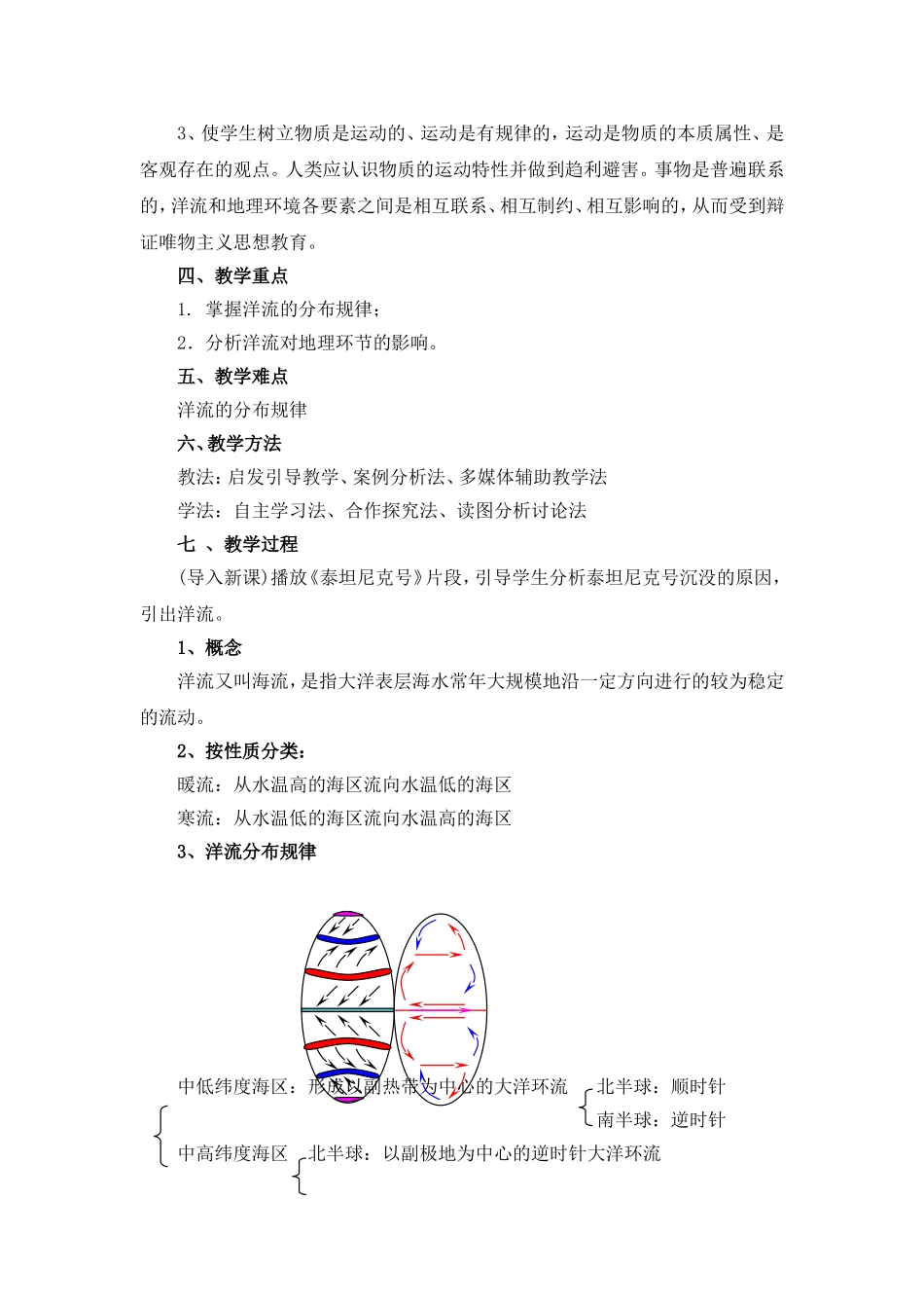 贾侠洋流教学设计_第2页