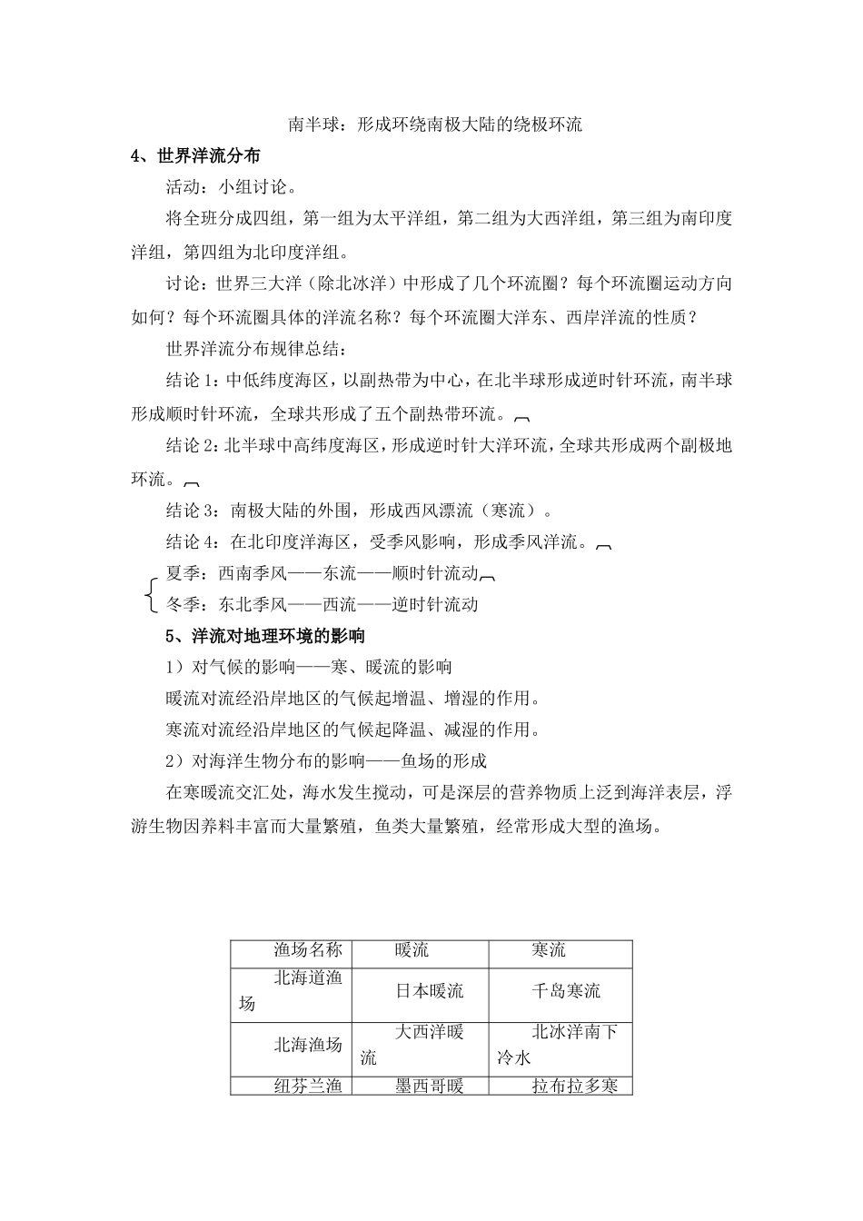 贾侠洋流教学设计_第3页