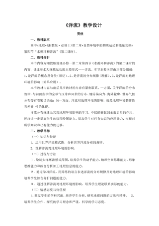 贾侠洋流教学设计