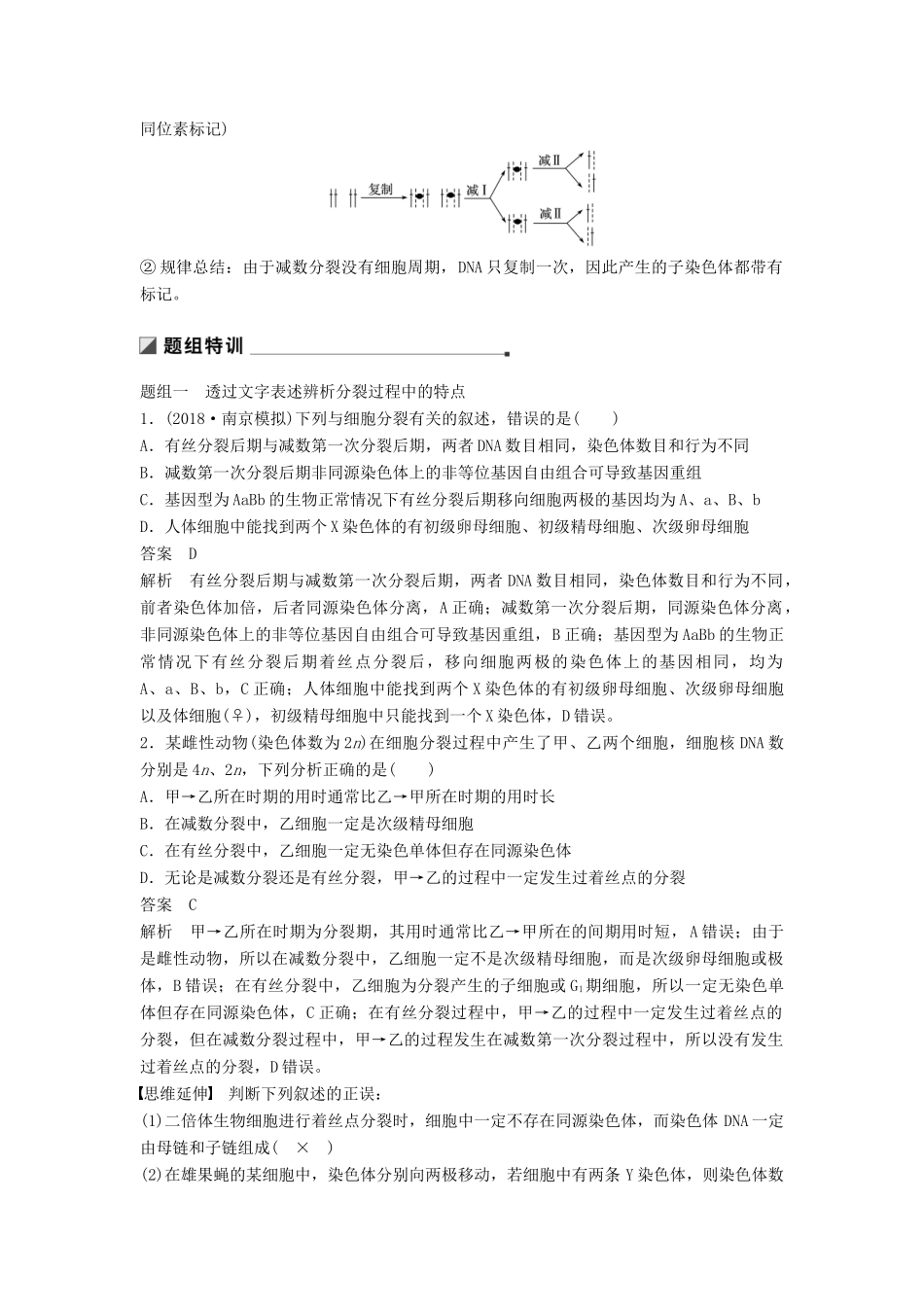 （江苏专用）高考生物二轮复习 专题三 细胞的生命历程 考点9 细胞分裂过程图像和坐标曲线的识别学案-人教版高三全册生物学案_第3页