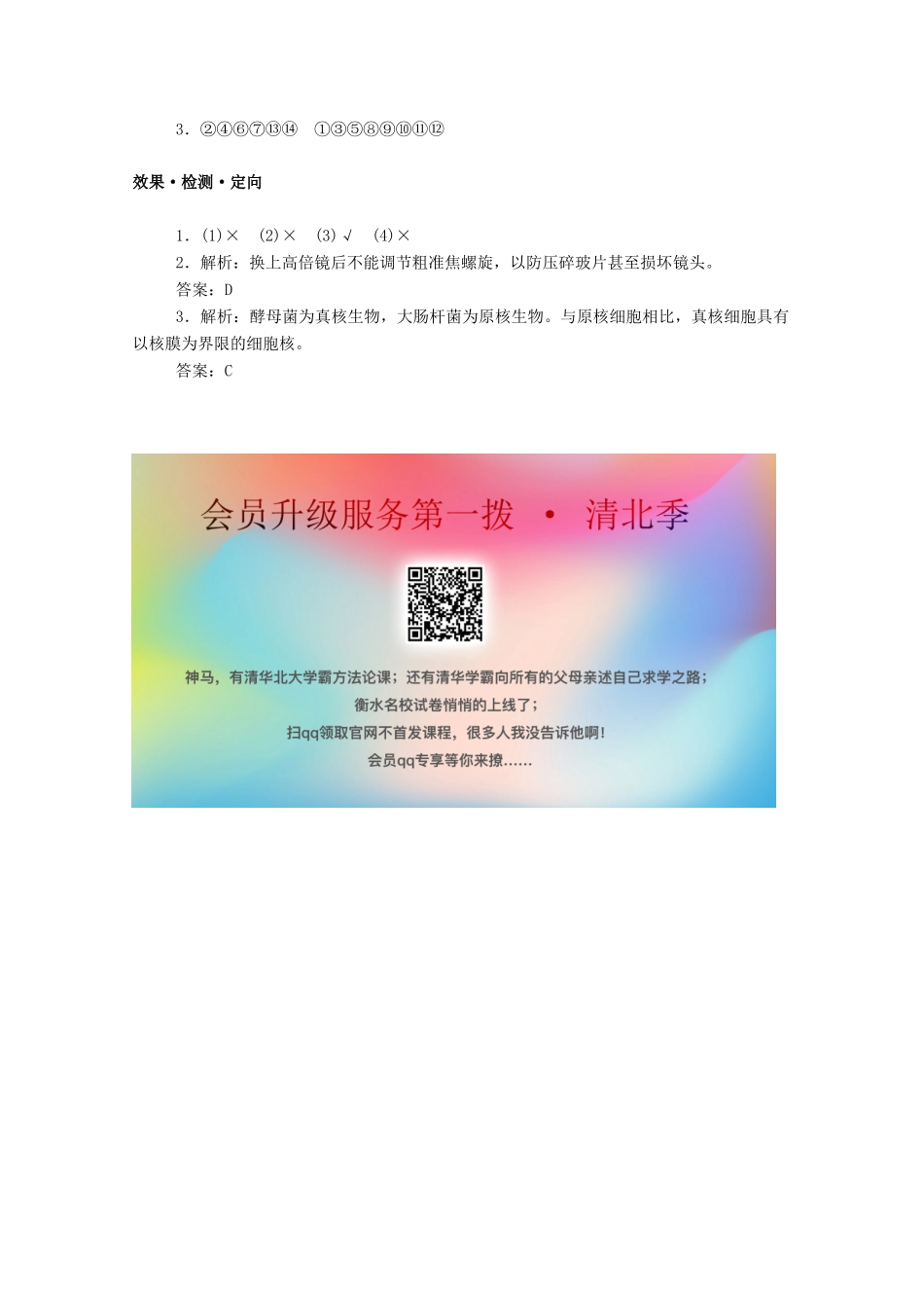 高中生物 第1章 走近细胞 第2节 细胞的多样性和统一性学案 新人教版必修1-新人教版高一必修1生物学案_第3页