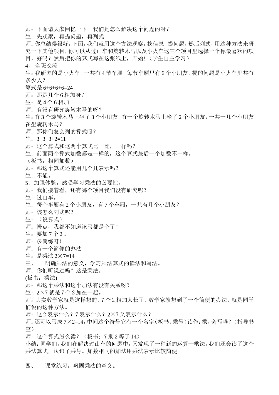 《乘法的初步认识》教案_第2页