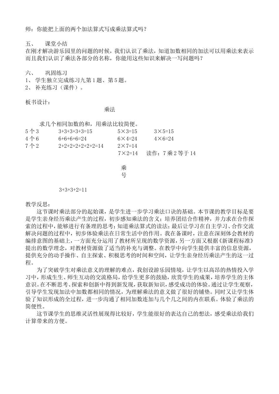 《乘法的初步认识》教案_第3页