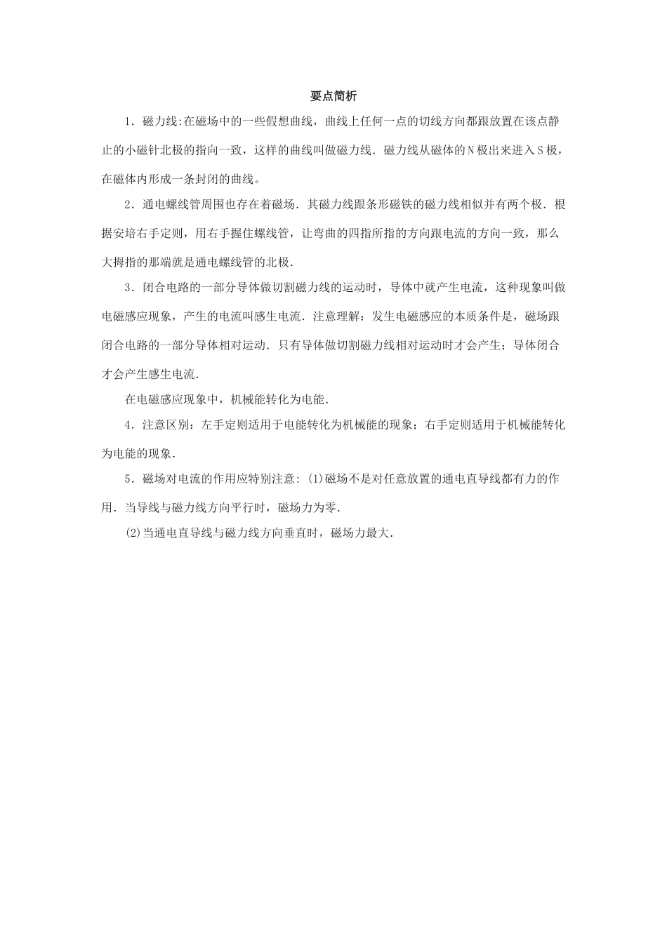 八年级物理下册：第九章电与磁复习课案（人教新课标版）_第2页