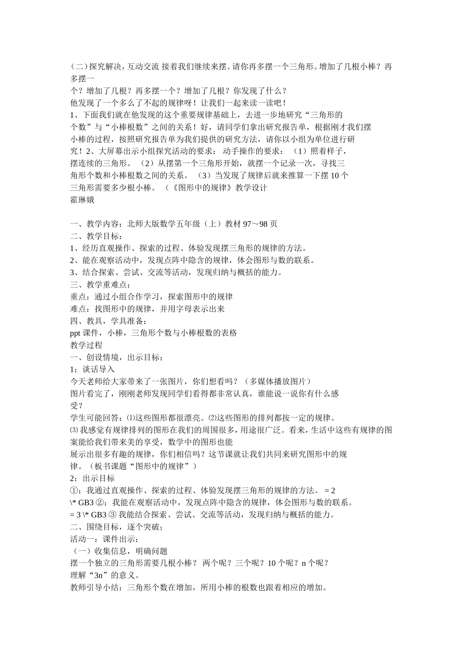 图形中的规律_第2页