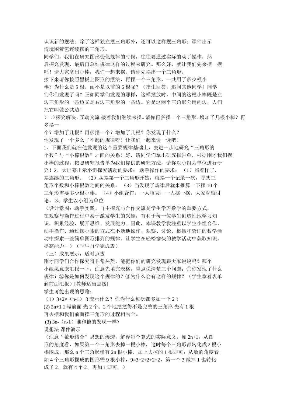 图形中的规律_第3页