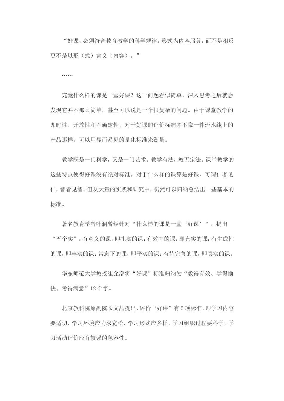 什么样的课才是真正的好课_第2页