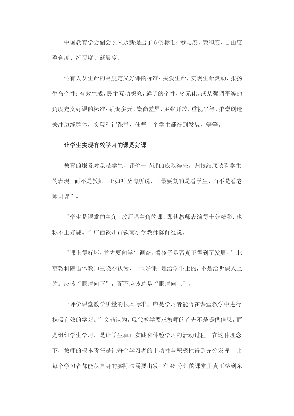 什么样的课才是真正的好课_第3页