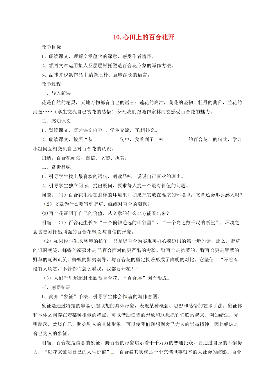 九年级语文上册 3 铸剑教案 长春版-长春版初中九年级上册语文教案_第1页