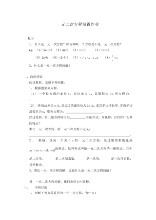 一元二次方程前置作业