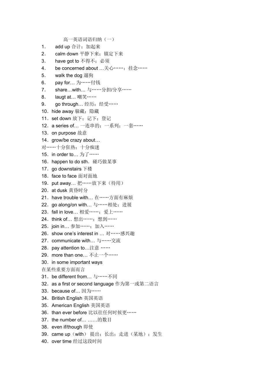 高一英语词语归纳_第1页