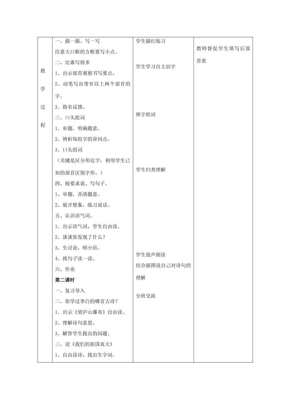 二年级语文上册 语文天地（四）教案 北师大版-北师大版小学二年级上册语文教案_第2页