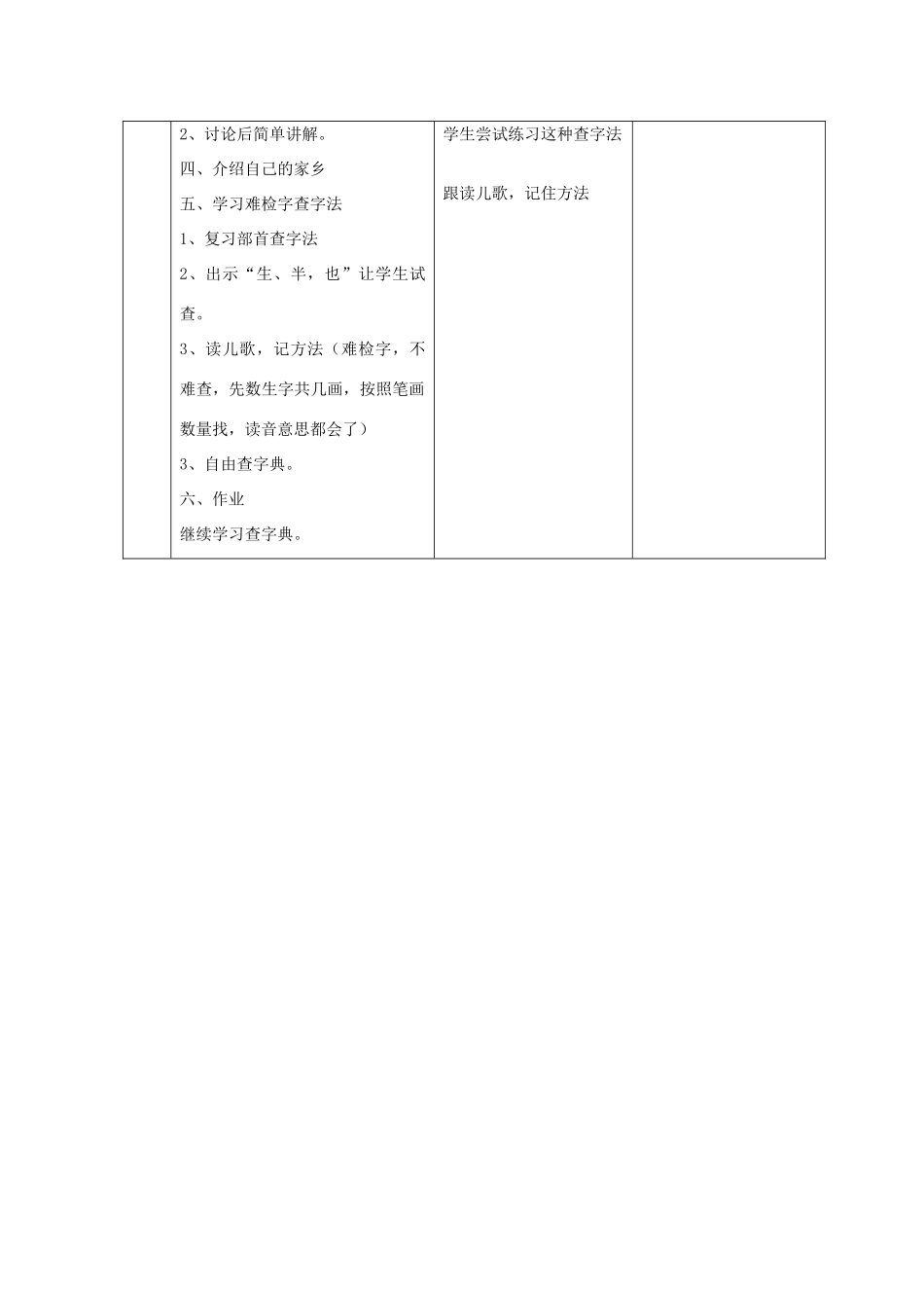 二年级语文上册 语文天地（四）教案 北师大版-北师大版小学二年级上册语文教案_第3页
