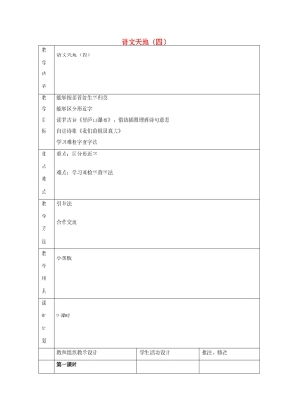 二年级语文上册 语文天地（四）教案 北师大版-北师大版小学二年级上册语文教案