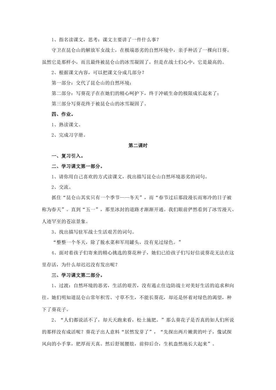 春六年级语文下册 第7课《葵花之最》（分段学习）教学设计 冀教版-冀教版小学六年级下册语文教案_第2页