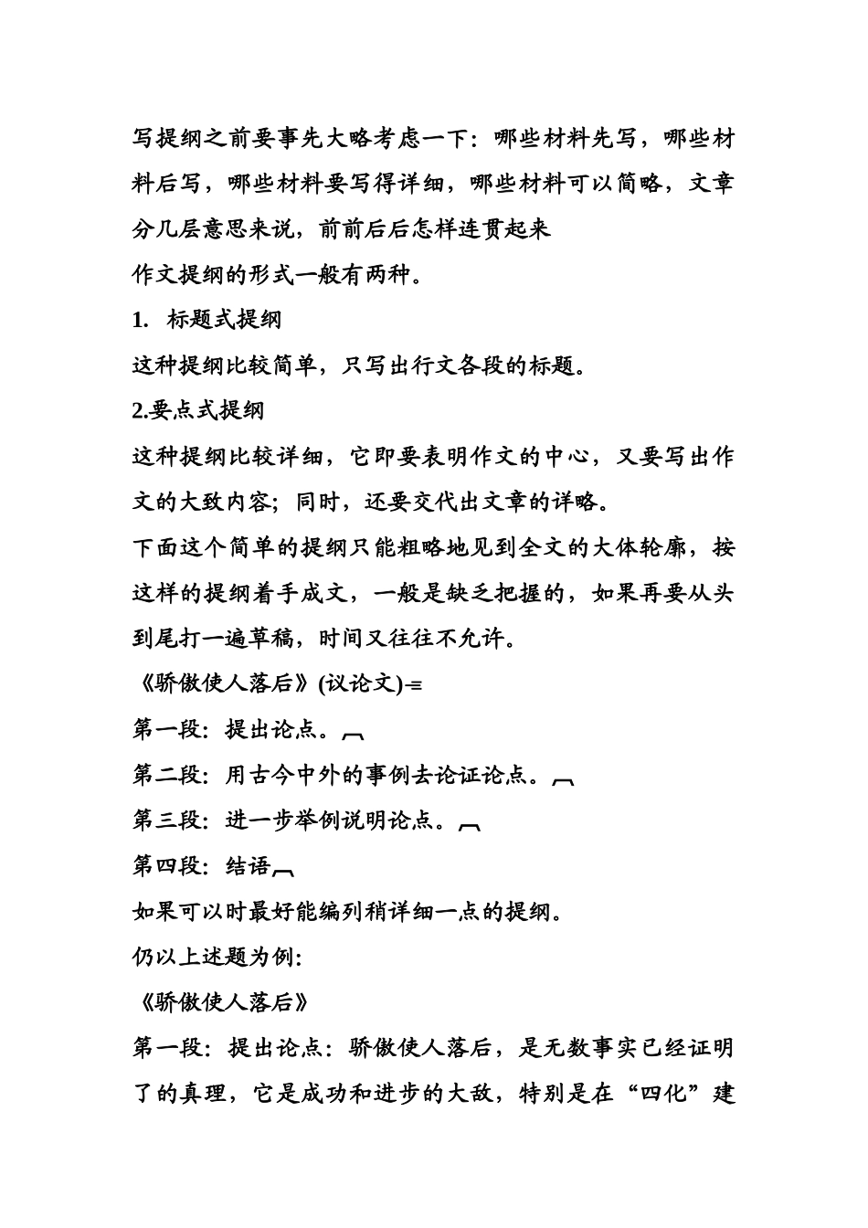 作文提纲怎么写_第2页
