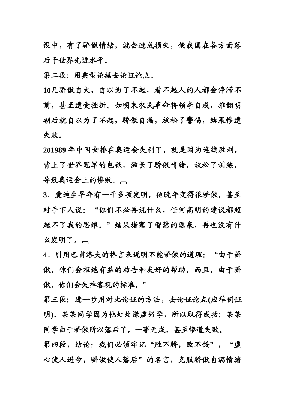作文提纲怎么写_第3页