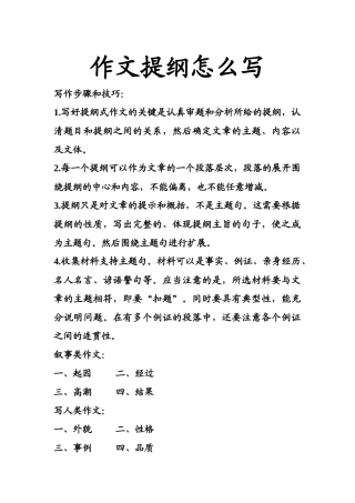作文提纲怎么写