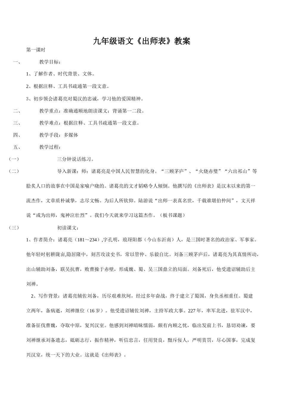 九年级语文《出师表》教案_第1页