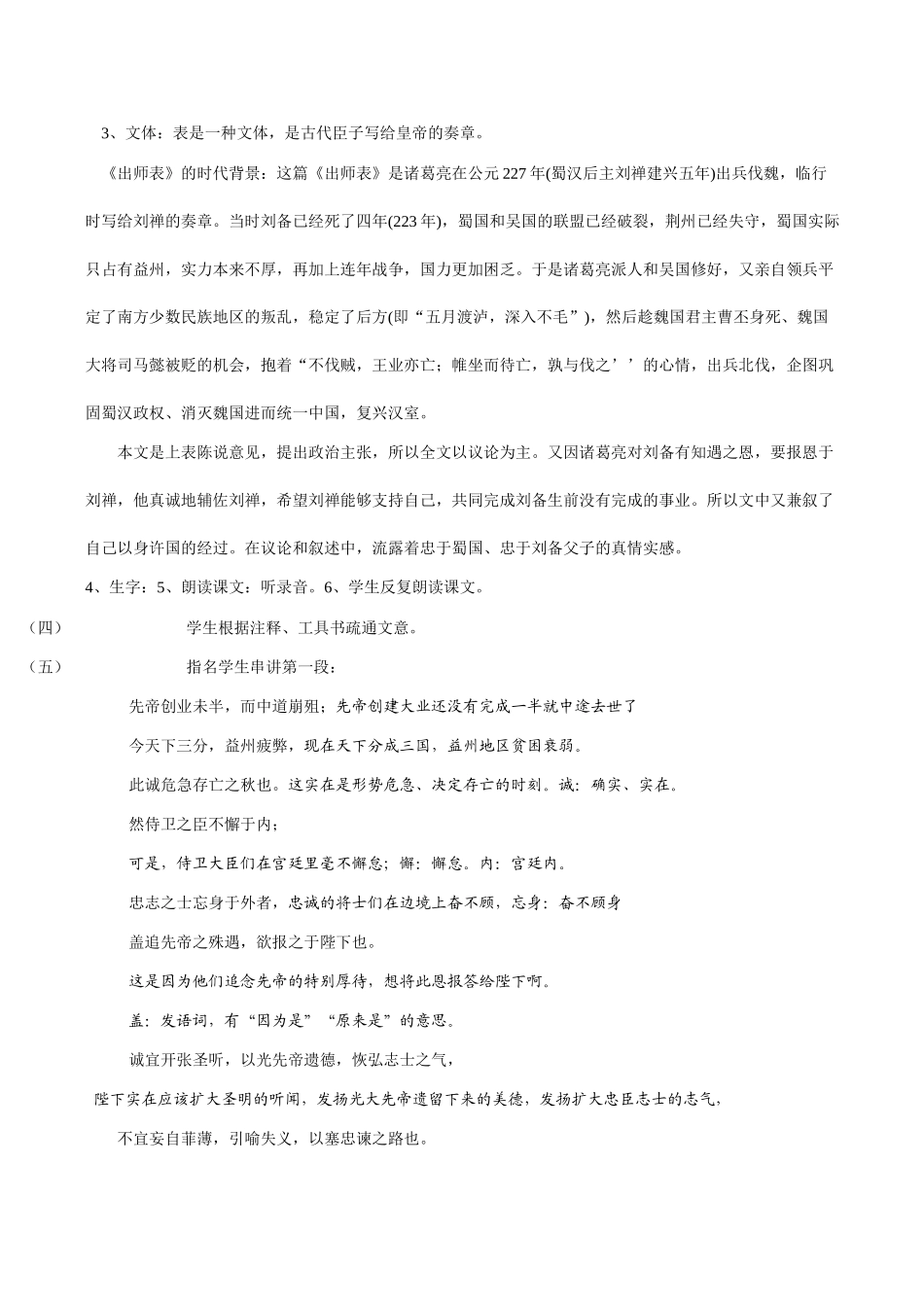九年级语文《出师表》教案_第2页