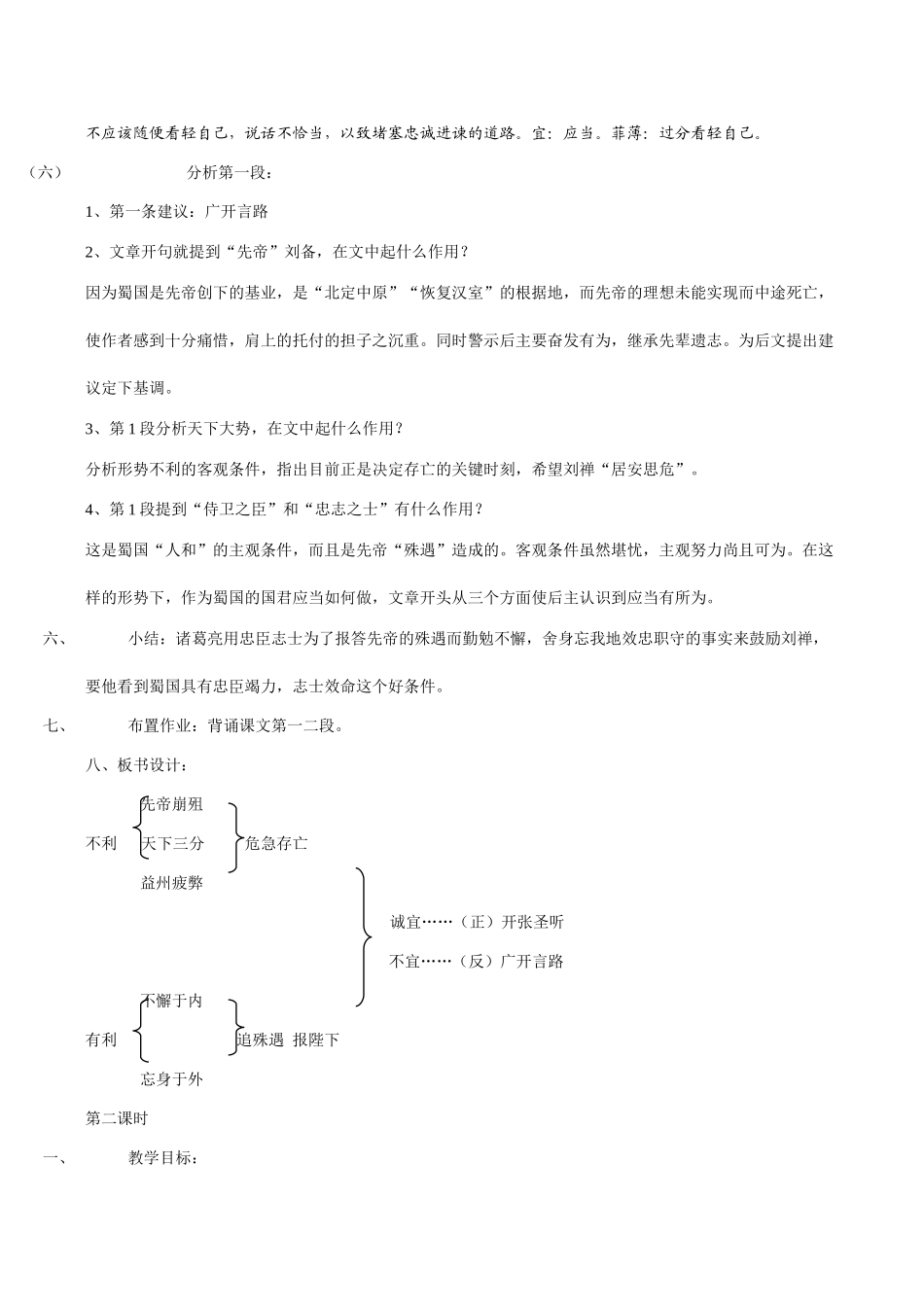 九年级语文《出师表》教案_第3页