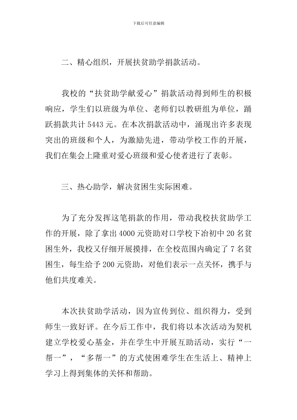 开展助学活动的总结范文_第2页