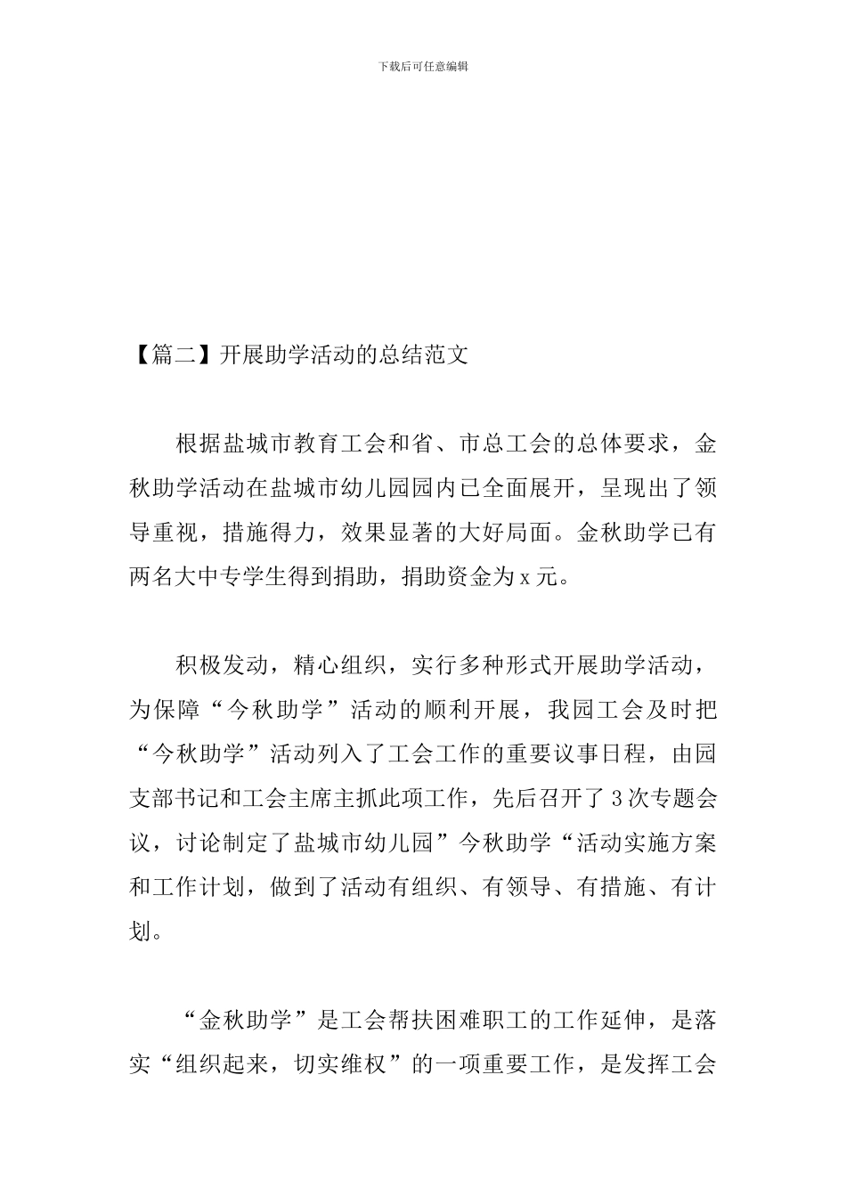 开展助学活动的总结范文_第3页