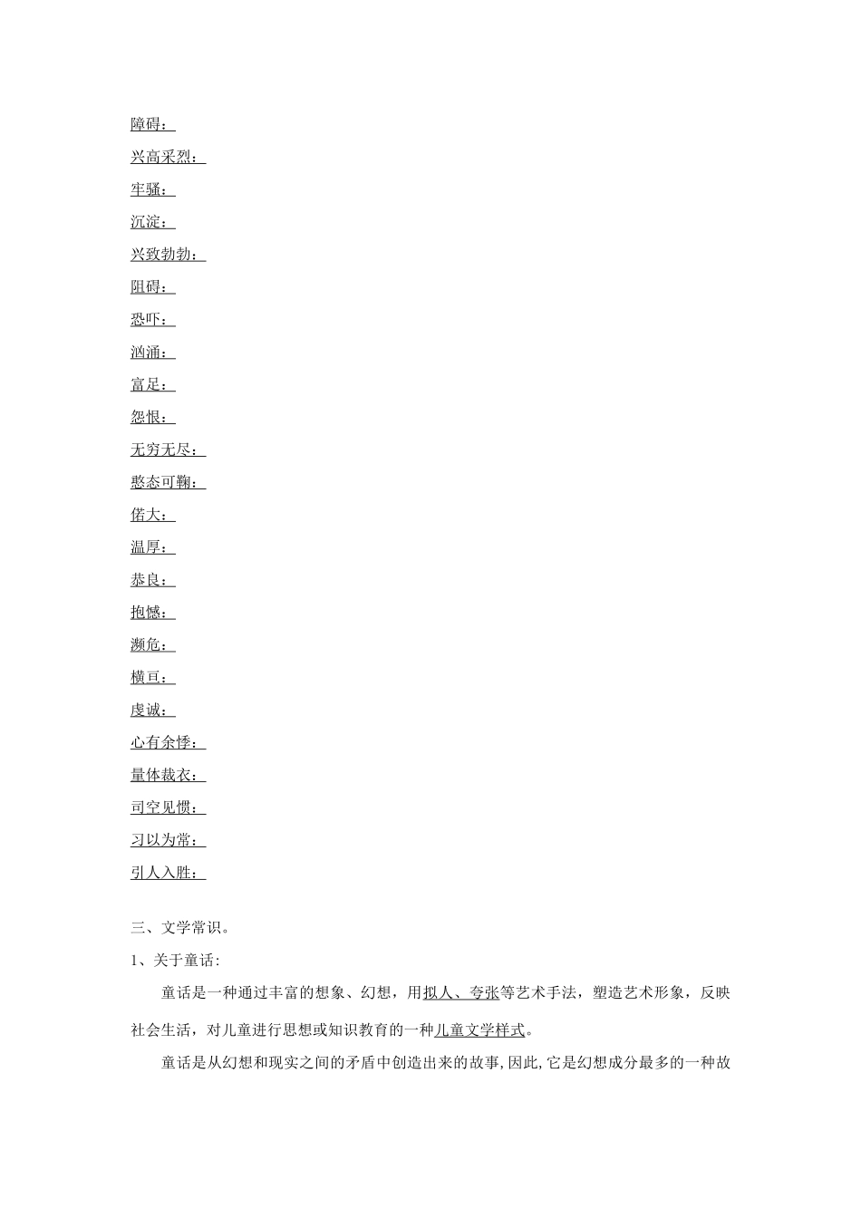 2009届七上第五单元提纲_第2页