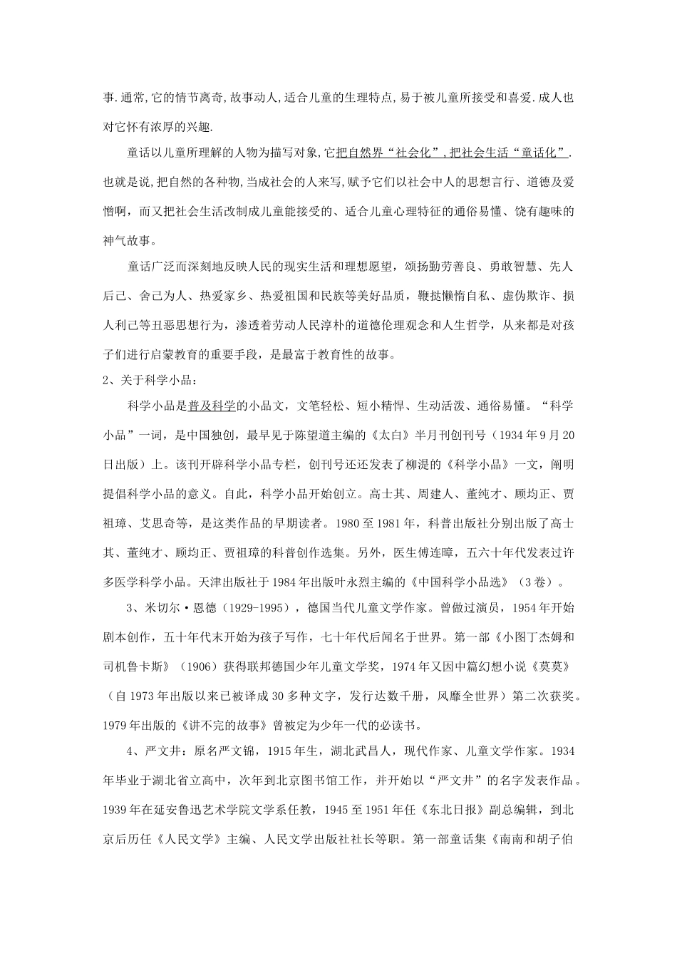 2009届七上第五单元提纲_第3页