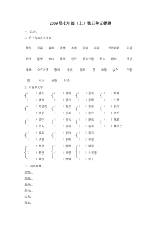 2009届七上第五单元提纲