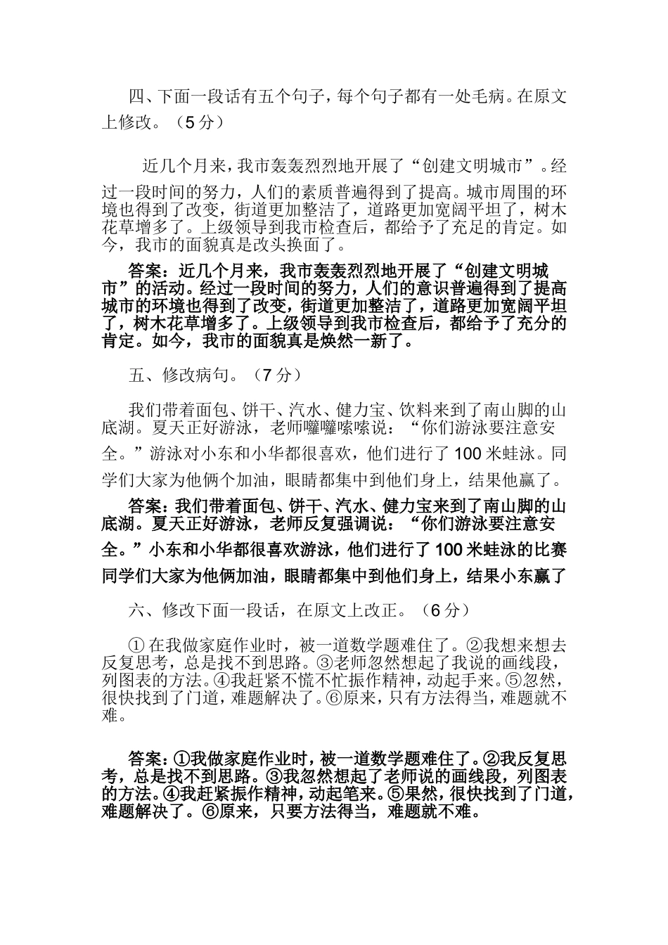病段修改练习题及答案(四年级)_第2页