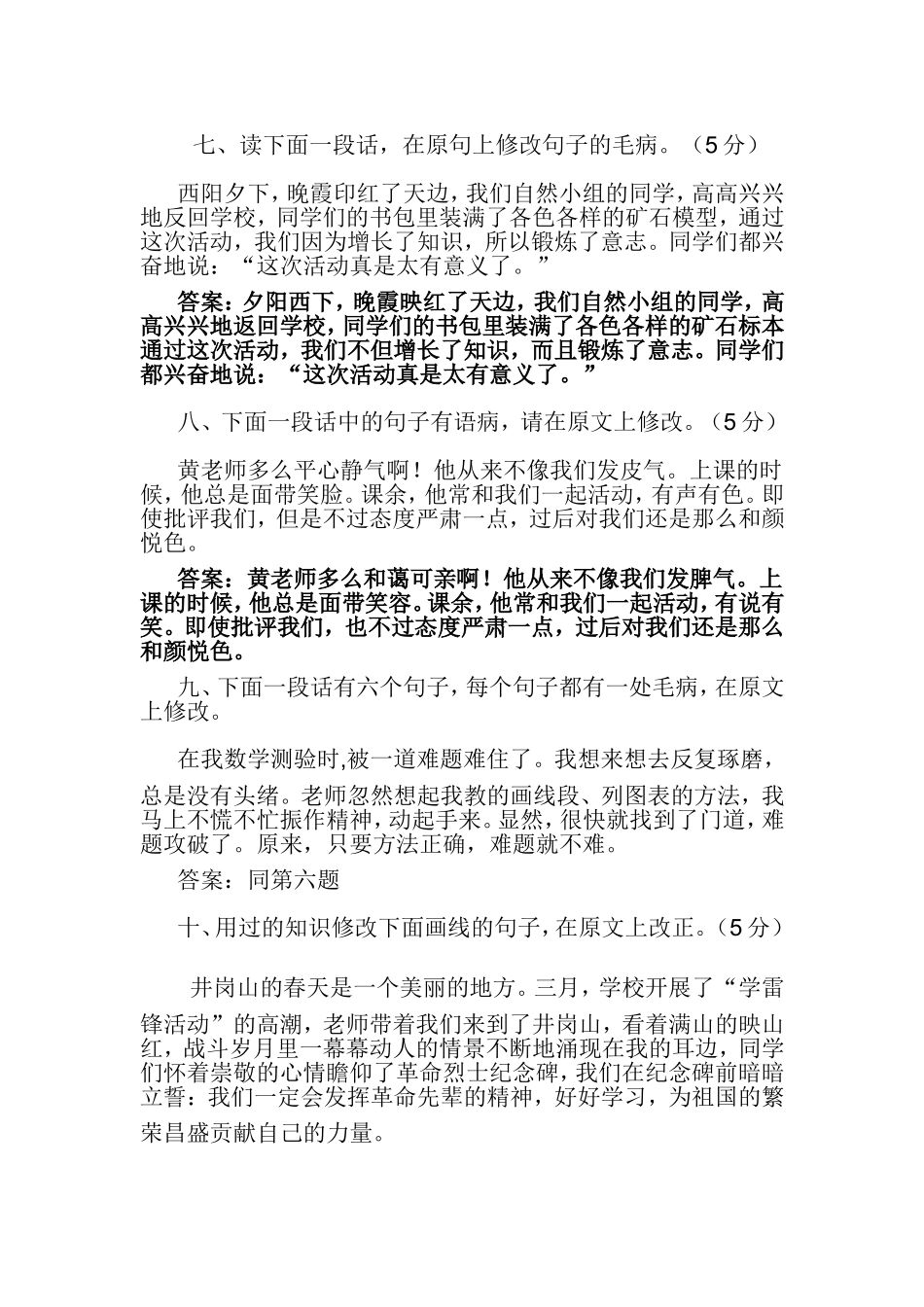 病段修改练习题及答案(四年级)_第3页