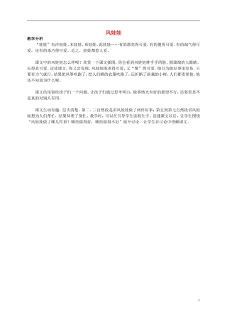 二年级语文上册 风娃娃教材分析 鲁教版