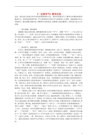 二年级语文下册 一定要争气 2教学反思 教科版