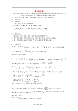 高考数学 第2课时—集合的运算教案