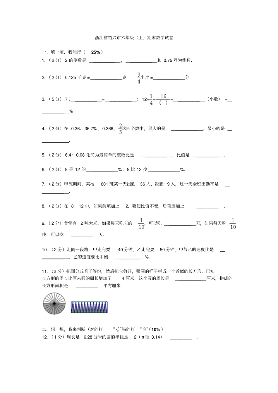 【精品】浙江绍兴六年级上册数学期末测试卷_第1页