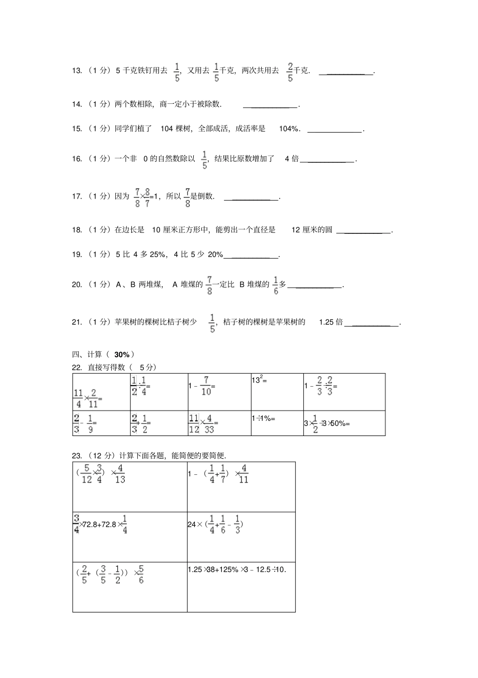 【精品】浙江绍兴六年级上册数学期末测试卷_第2页