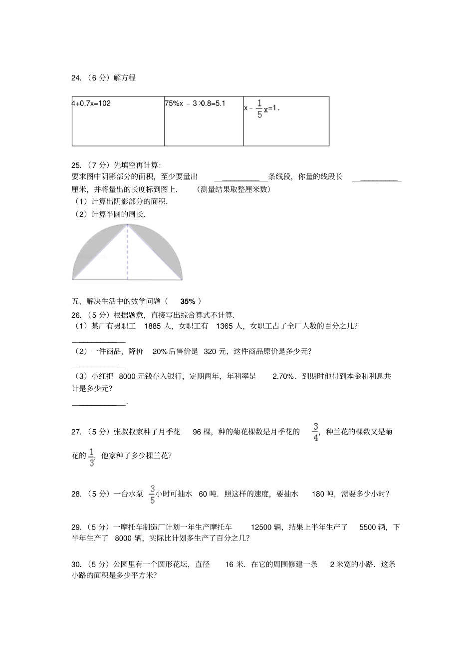 【精品】浙江绍兴六年级上册数学期末测试卷_第3页