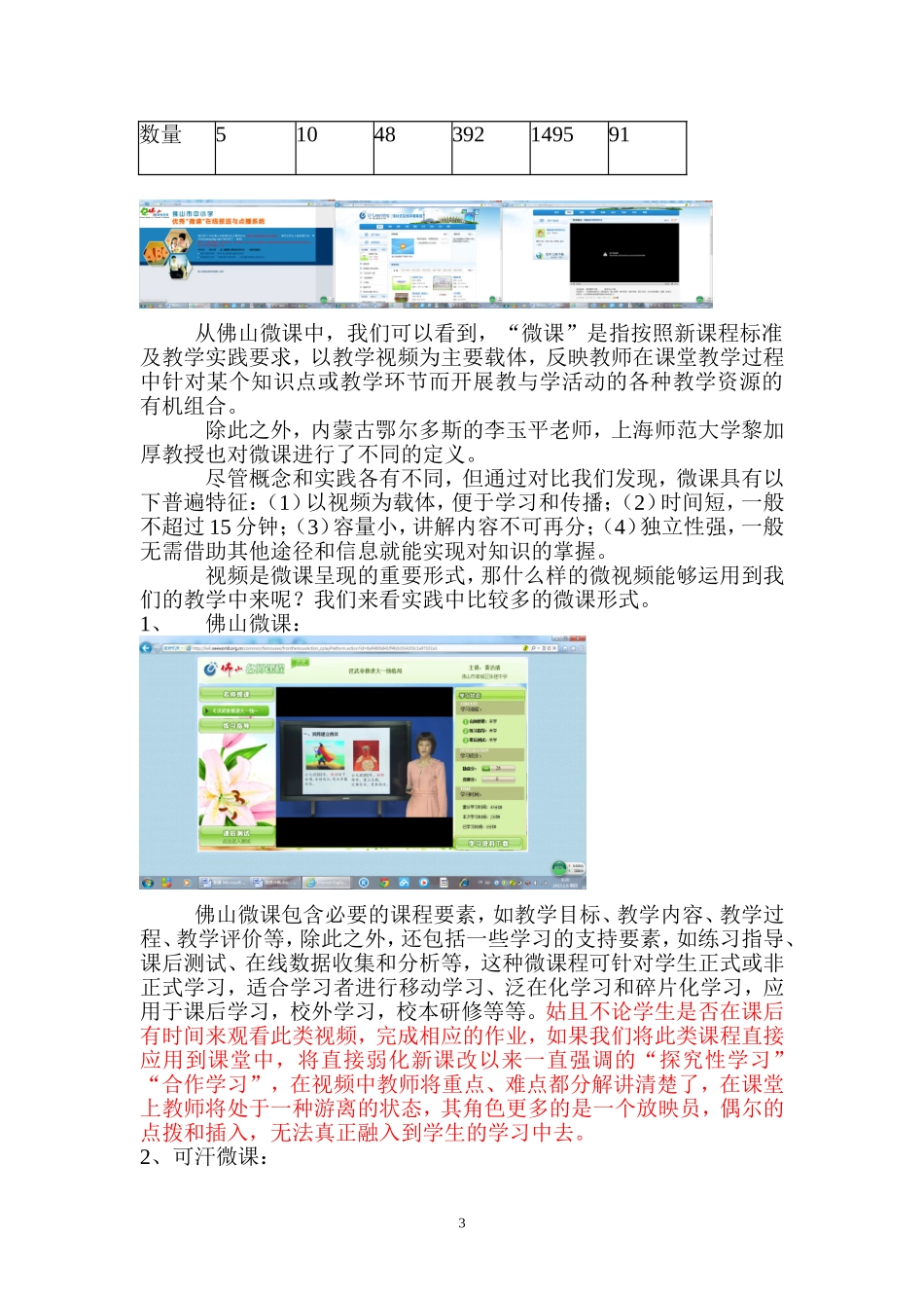 互联网时代的历史教学——谈微课_第3页
